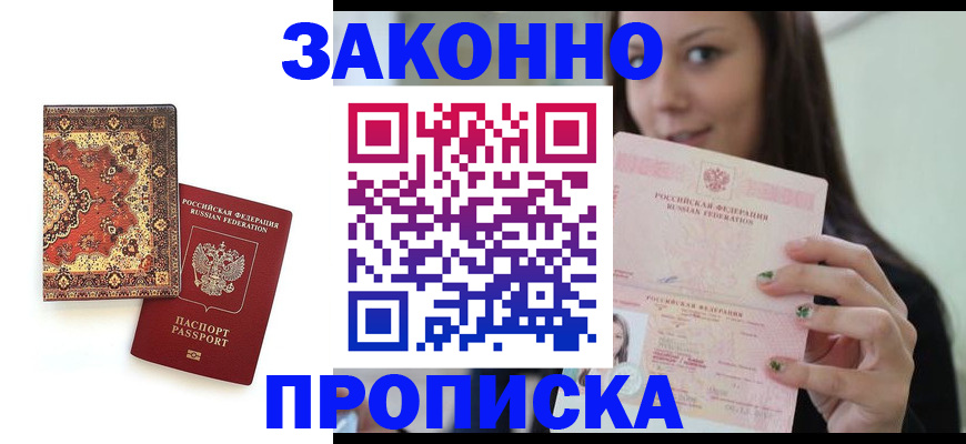 прописка ребенка в Туринске