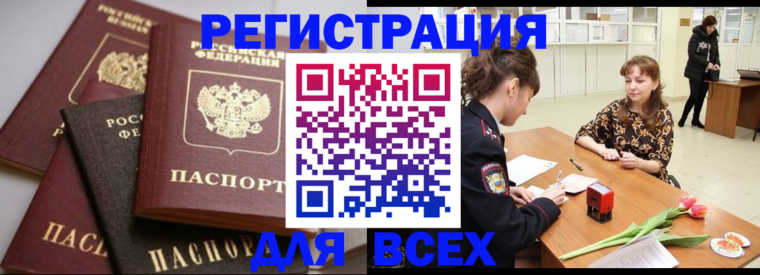 прописка 2025 в Туринске